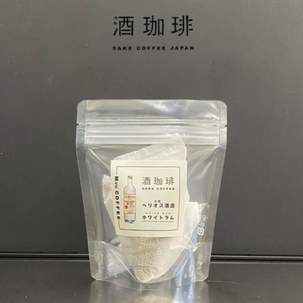 【35g】酒珈琲 ヘリオスラム