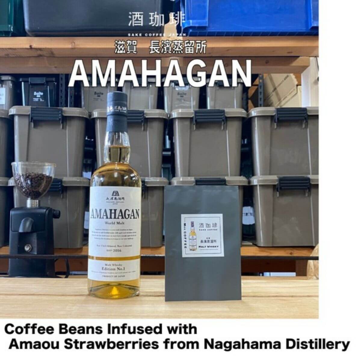 【35g】酒珈琲 ウイスキー アマハガンワールドモルト