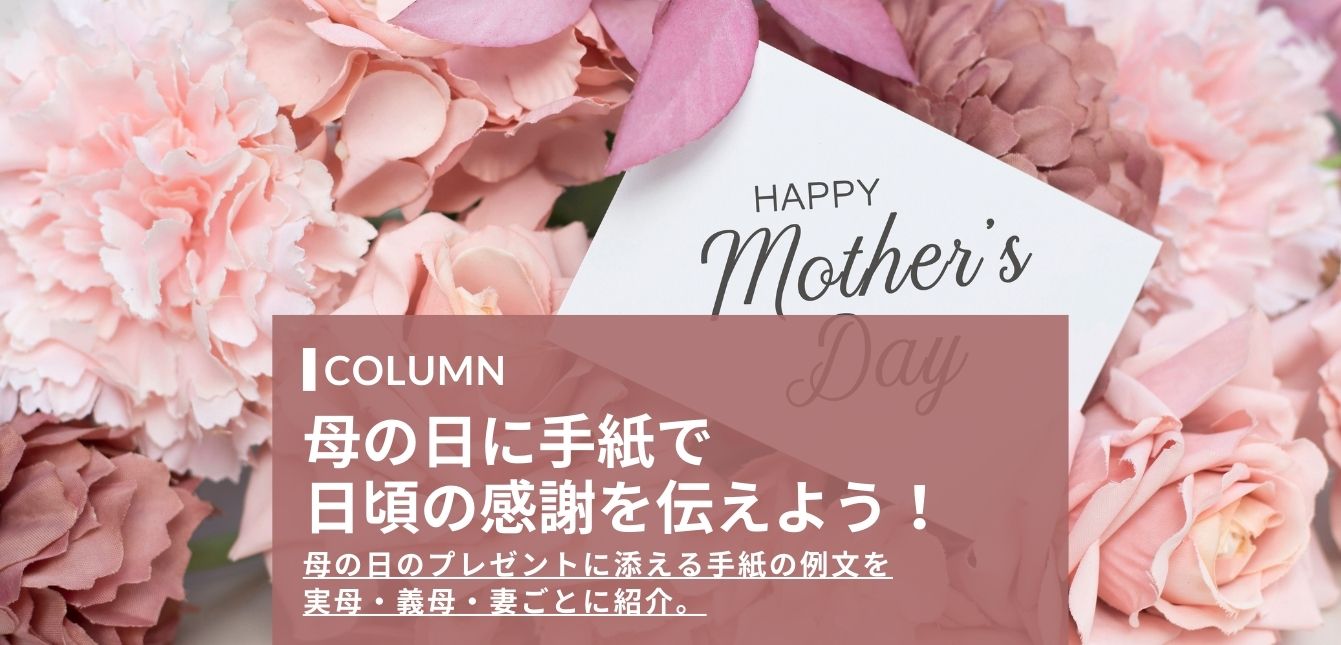 母の日手紙