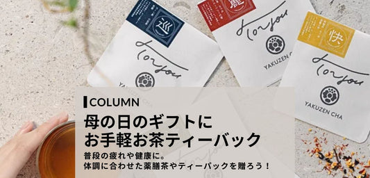 母の日 プレゼント 飲み物（ティーバック）