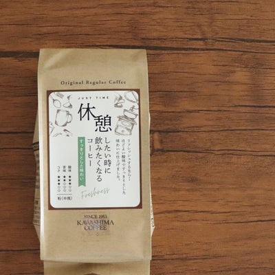 コーヒー乃川島の休憩したい時に飲みたくなるコーヒー 130g
