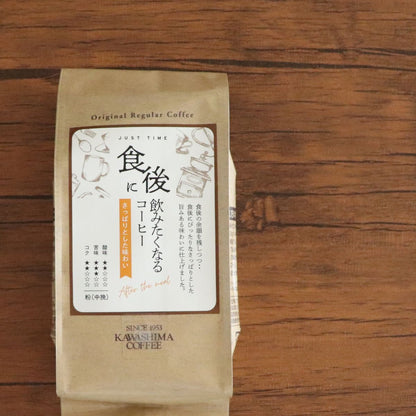 コーヒー乃川島の食後に飲みたくなるコーヒー 130g