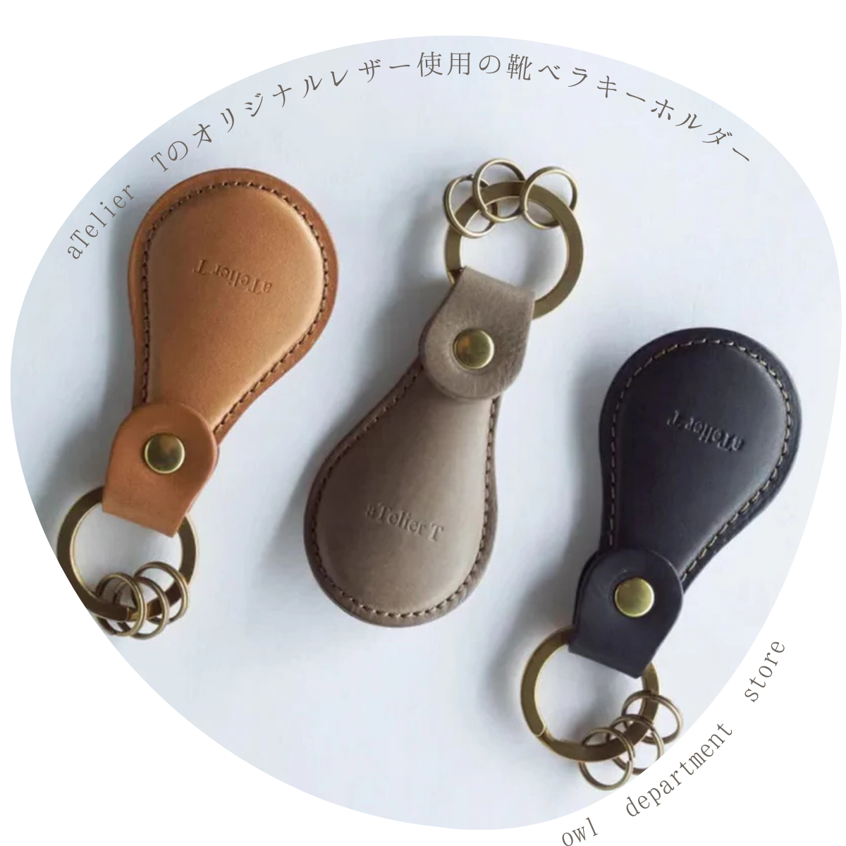 レザーキーホルダー