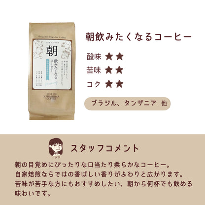 コーヒー乃川島の朝飲みたくなるコーヒー 130g