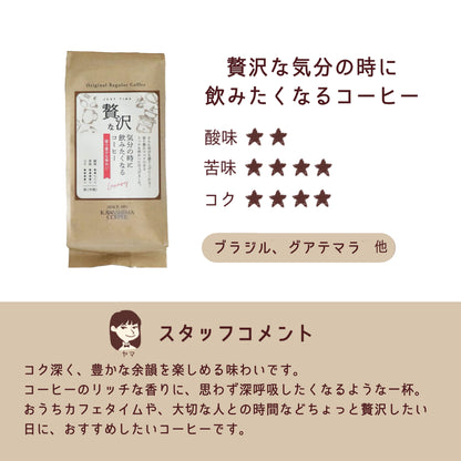 コーヒー乃川島の贅沢な気分の時に飲みたくなるコーヒー130g