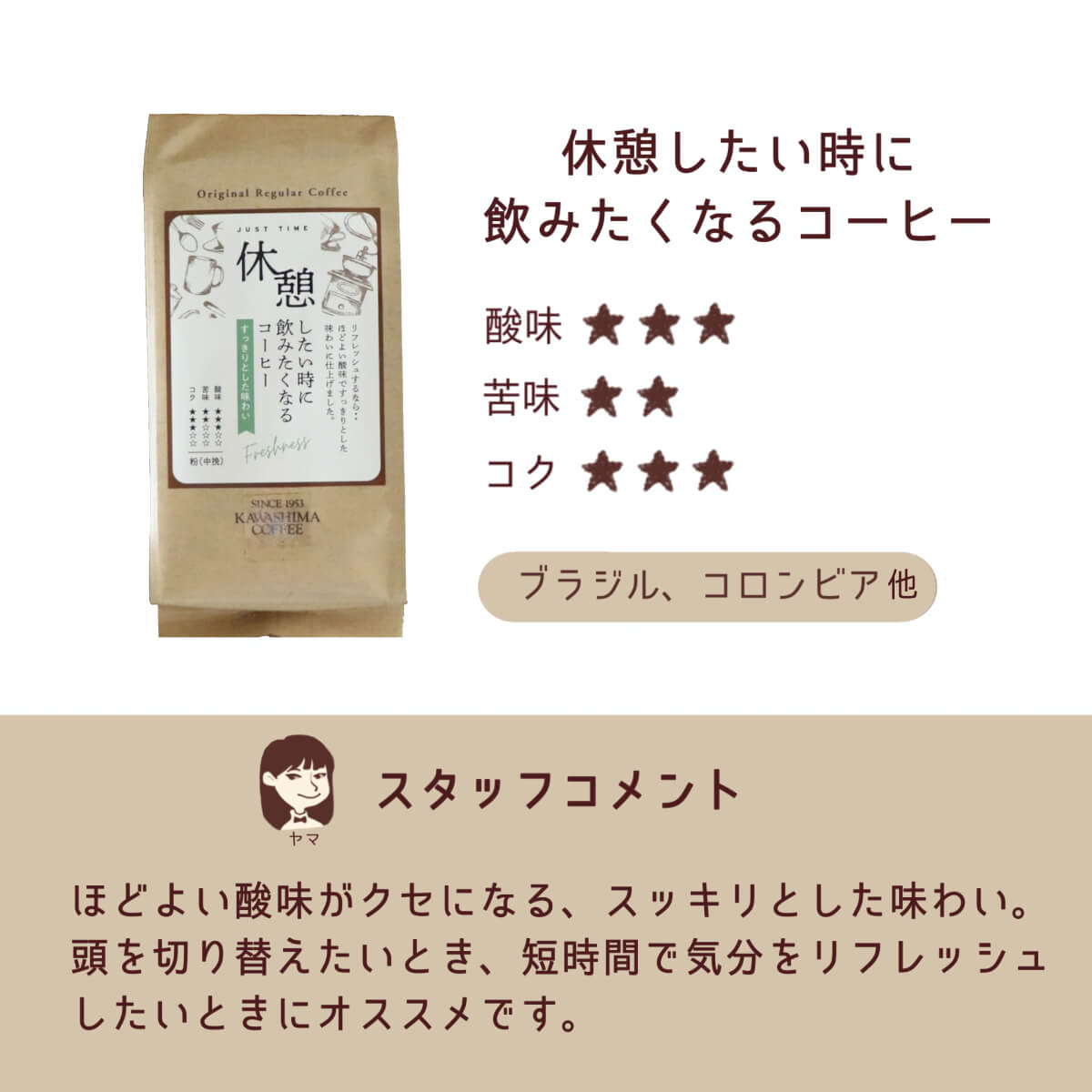 コーヒー乃川島の休憩したい時に飲みたくなるコーヒー 130g