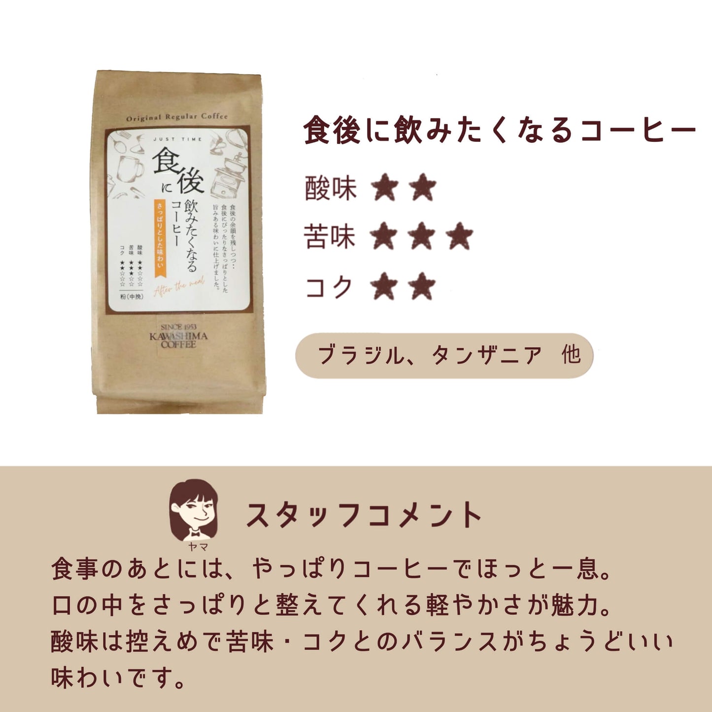 コーヒー乃川島の食後に飲みたくなるコーヒー 130g