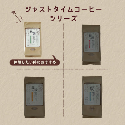 コーヒー乃川島の休憩したい時に飲みたくなるコーヒー 130g