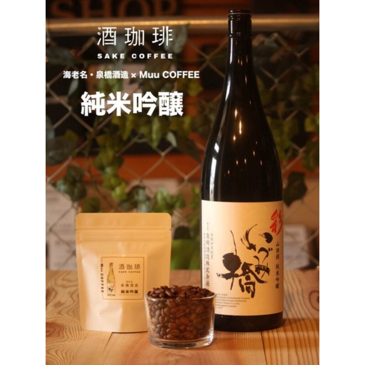 【35g×7種類】酒珈琲　お試し飲み比べセット