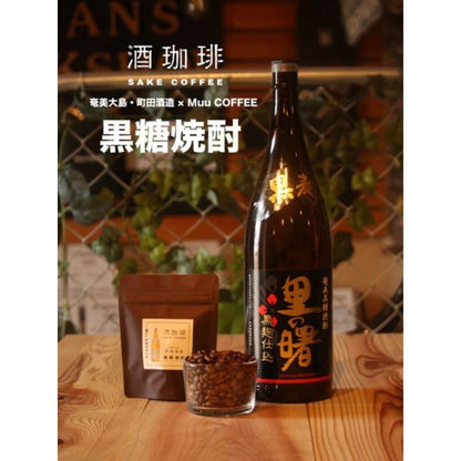 【35g×7種類】酒珈琲　お試し飲み比べセット