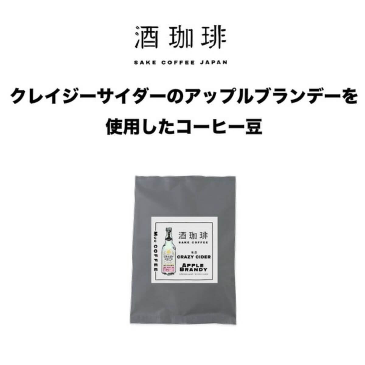 【35g】酒珈琲　ブランデー　アップル