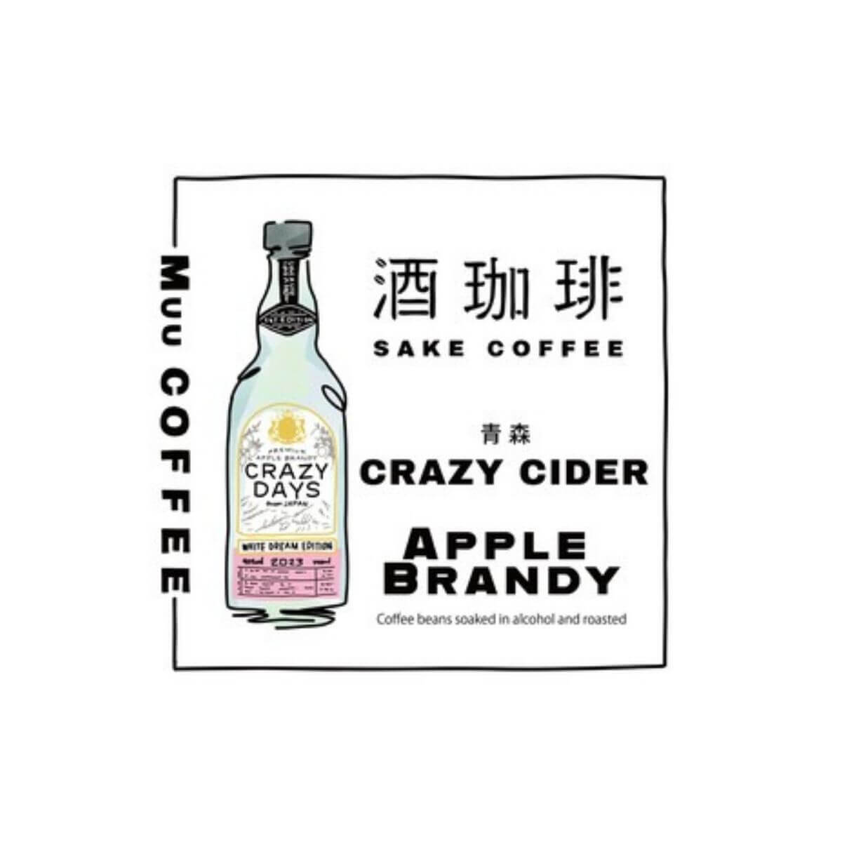 【35g】酒珈琲　ブランデー　アップル