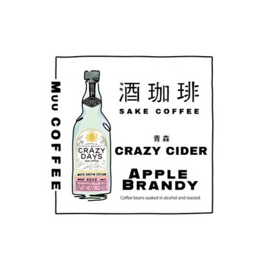 【35g】酒珈琲　ブランデー　アップル