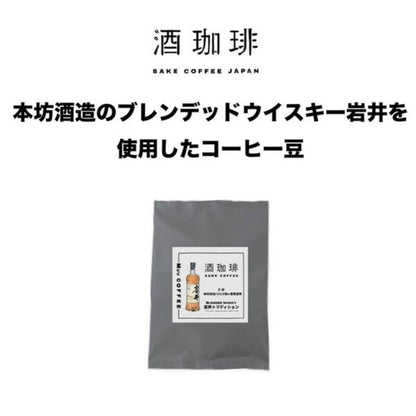 【35g】酒珈琲　ウイスキー　岩井トラディション